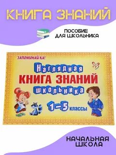 Наглядная книга