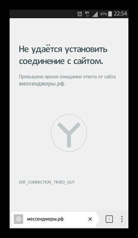 Установить соединение с телефоном. Не удаётся установить соединение с сайтом. Удаётся установить соединение с сайтом.. Не удаётся устоновить соединение с сайтом. Соединение установлено.