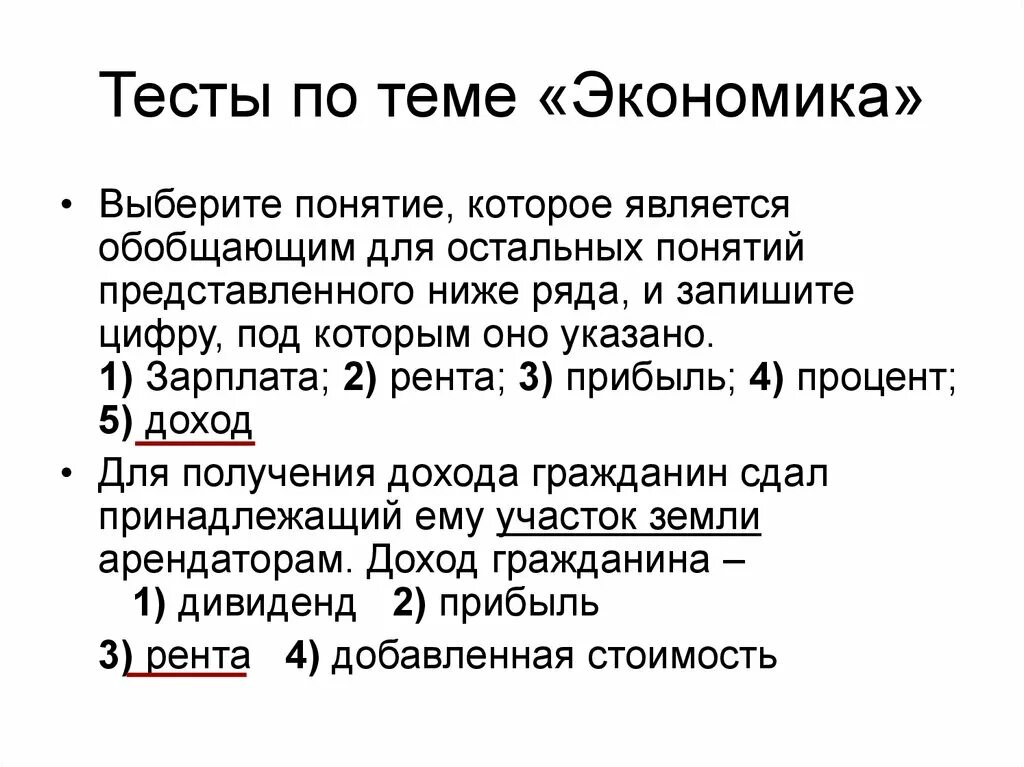 Проверочная работа по теме экономика 3 класс. Экономика тест. Тест по теме экономика. Вопросы по теме экономика. Вопросы на тему экономика.