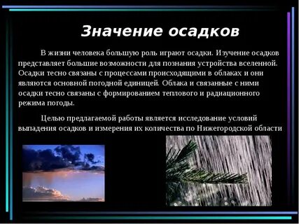 Роль дождя в природе