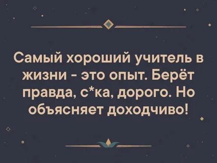 Самый хороший опыт в жизни
