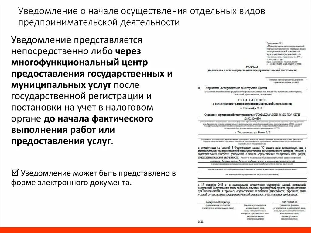 Подать уведомление об осуществлении деятельности. Уведомление о предпринимательской деятельности. Уведомление ОО начале осуществ.. Уведомление о начале осуществления деятельности. Уведомление о начале предпринимательской деятельности.