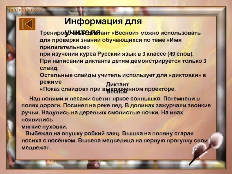 Диктант весеннее солнышко 4 класс. Над полями и лесами светит яркое. Над полями и лесами светит яркое солнце. Над полями и лесами диктант.