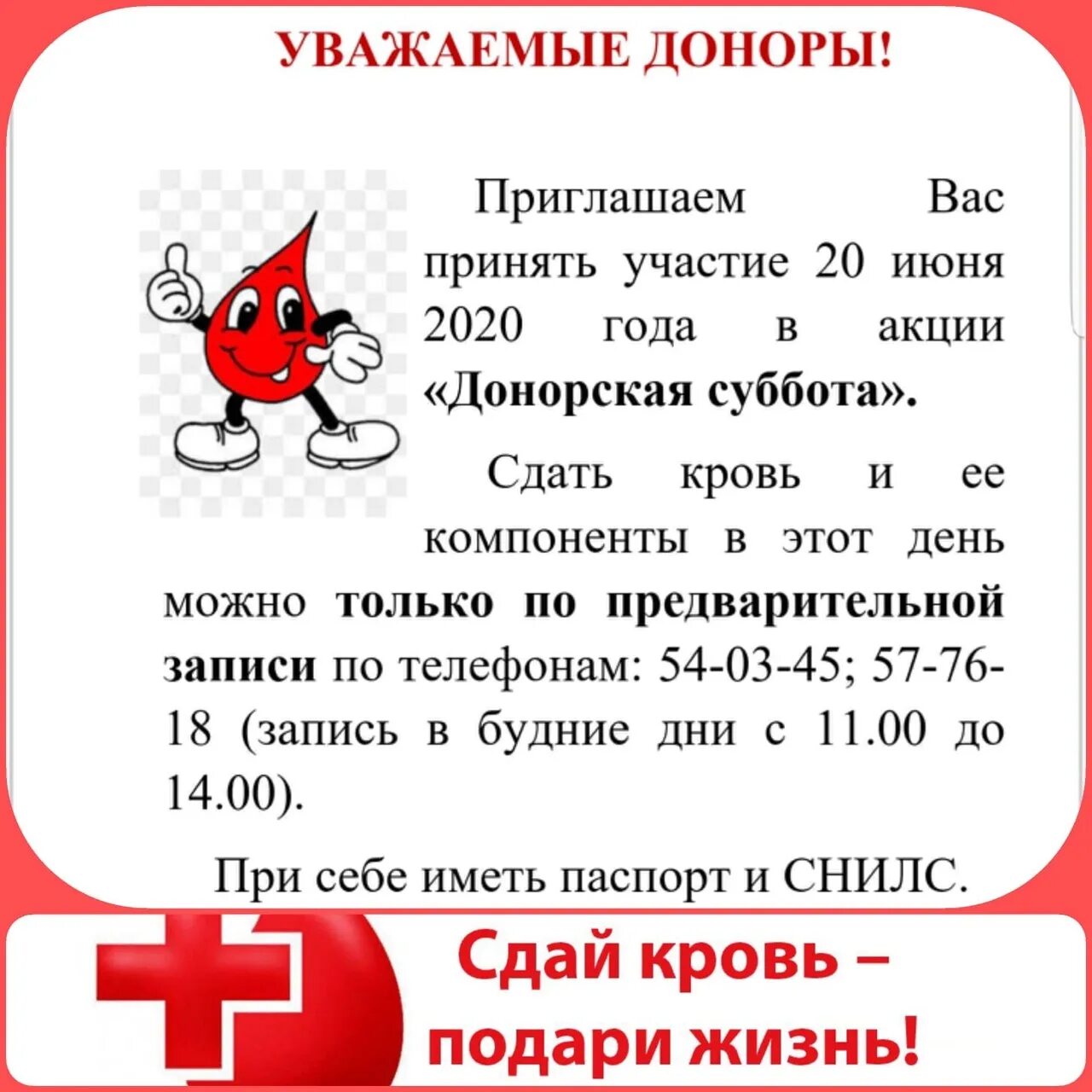 Сдача крови по субботам. Станция сдачи крови Уфа. Центр крови Гаврилова записаться на сдачу крови.