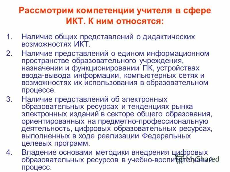 Рассмотреть по компетенции