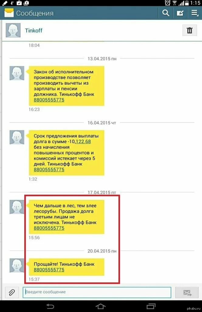 Как переводить тинькофф через смс. Сообщение про тинькофф банк. смс тинькофф. сообщение от банка тинькофф. смс от тинькофф банк.