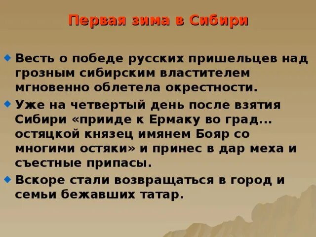 Таблица похода ермака история 7 класс Кто из казаков покорил Сибирское ханство и открыл путь к Тихому океану