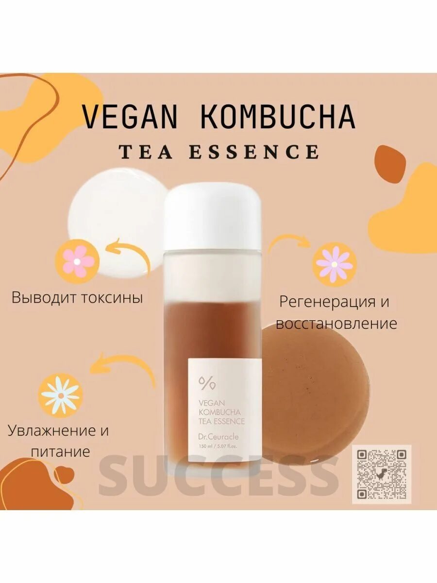 Dr ceuracle vegan kombucha essence. Комбуча эссенция Dr ceuracle. Vegan Kombucha Tea Essence. Dr.ceuracle Kombucha Tea Essence. Веганская крем-эссенция с чаем Комбуча Dr ceuracle Vegan Kombucha Tea Essence.