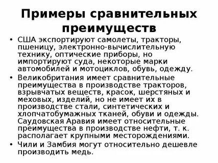 Сравнительное преимущество