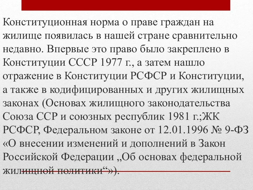 Нормы Конституции. Конституционное право граждан СССР 1977. Материальные нормы в Конституции. Право на жилище положение Конституции. Общие нормы конституции рф