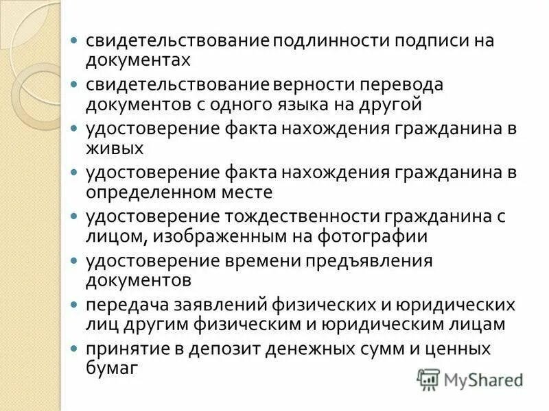 Свидетельствование подлинности документов. Свидетельствование подлинности подписи на документе нотариусом. Свидетельствуют подлинность подписи на документах. Свидетельствование подлинности подписи Переводчика.