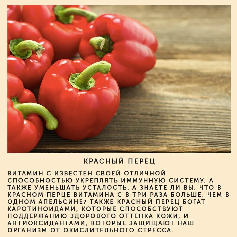 Чем полезен сладкий перец. Болгарский перец. Перец болгарский красный. Витамины в Красном перце. Красный сладкий перец витамины.