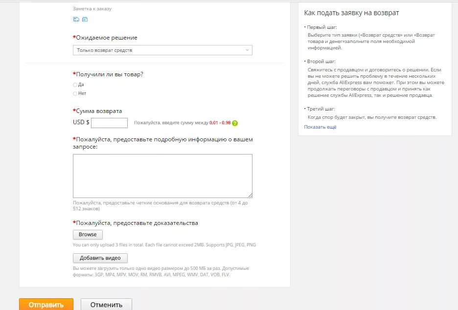 Заявка на возврат денежных средств АЛИЭКСПРЕСС. Заявление на возврат товара на АЛИЭКСПРЕСС бланк. Маркет возврат средств