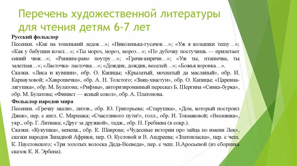 Читать 2 года список. Книги для детей 5-6 лет список. Литература для чтения для детей 6 лет. Художественная литература список. Список литературы для детей 4 лет.