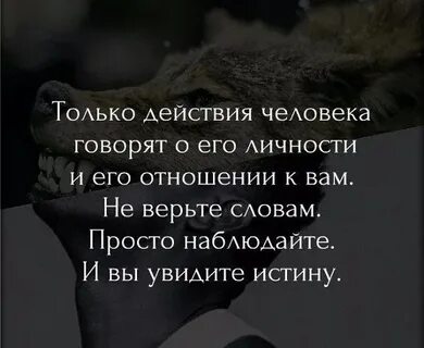 Поступок доверять