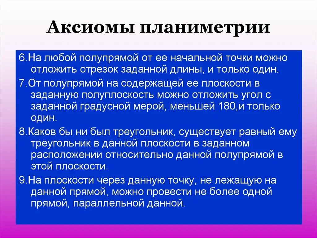 Аксиома 9. Аксиомы планиметрии. Аксиомы геометрии планиметрии. Аксиомы по планиметрии 10 класс. Аксиомы планиметрии 10 класс основные.