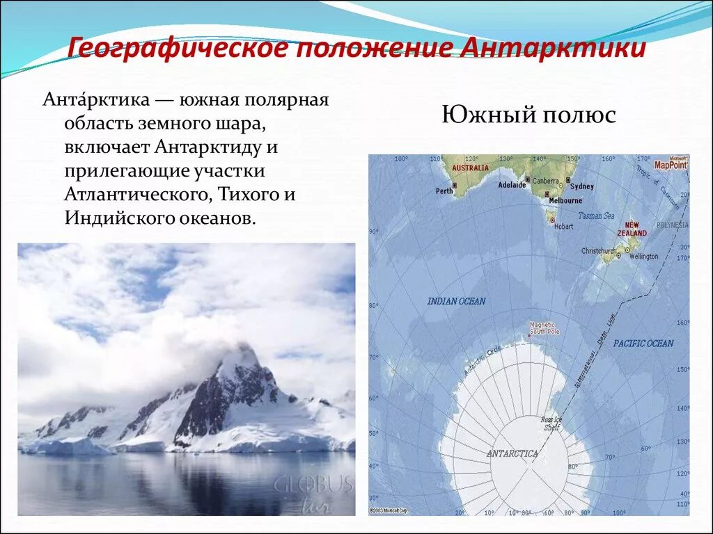 Местоположение антарктиды. Географическое положение Антарктиды. Географическое положение антарктарктиты. Географическое положение Антаркти. Географическое расположение Антарктиды.