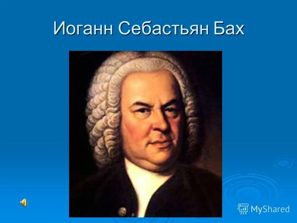 джохан себастьян бах. иоганн себастьян бах год. иоганн себастьян бах. портрет иоганна себастьяна баха. иоганн себастьян бах портрет композитора.