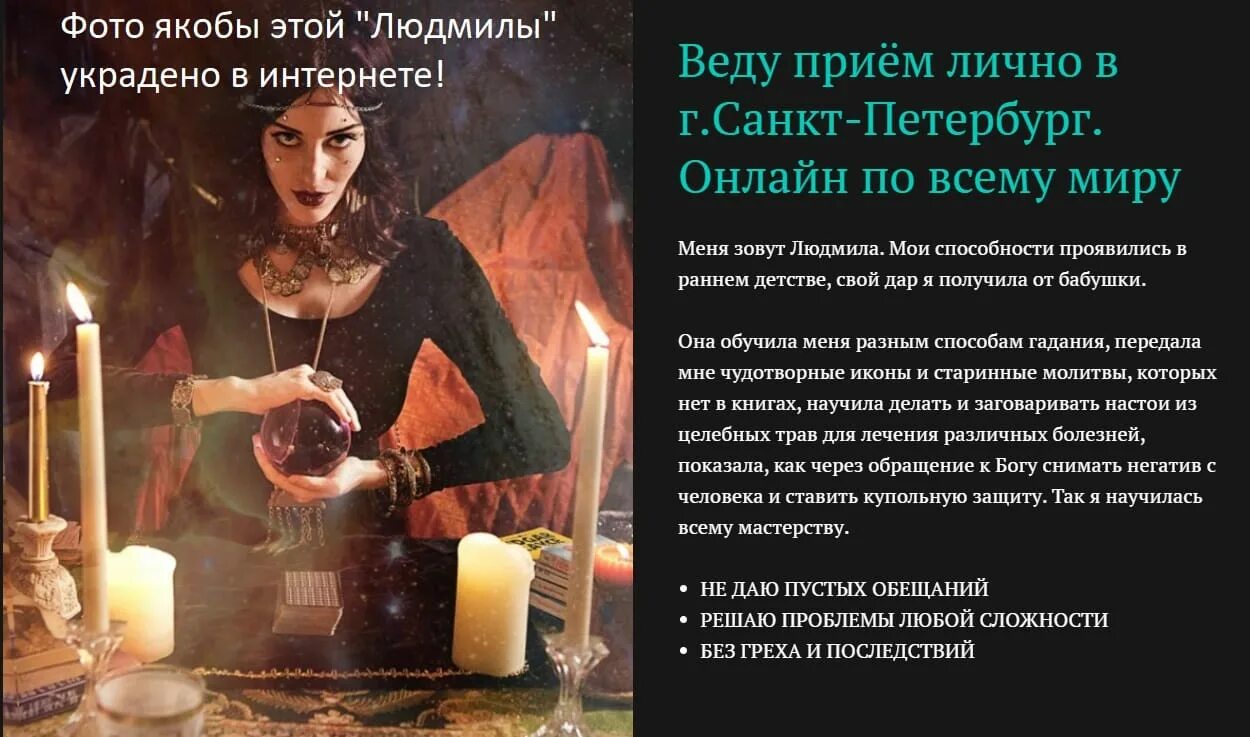 ясновидящая спб отзывы