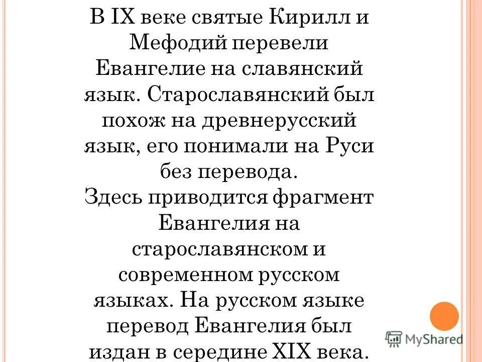 Кирилл и мефодий славянская кириллица. Суть старославянский перевод. Библия кирилла и мефодия. Славянская азбука кирилла и мефодия кириллица. Древняя славянская азбука.
