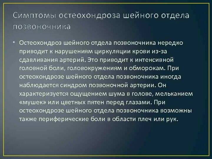 Шейный остеохондроз код по мкб у взрослых. Остеохондроз шейного отдела мкб мкб 10. Остеохондроз грудного отдела мкб мкб 10. Шейный остеохондроз симптомы. Проявление шейного остеохондроза симптомы.