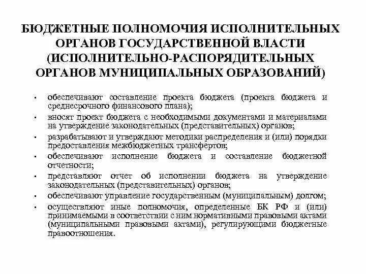 Бюджетные полномочия органов исполнительной власти. Бюджетные полномочия исполнительных органов государственной власти. Бюджетные полномочия исполнительных органов. Компетенция исполнительных органов. Бюджетные полномочия органов местного самоуправления