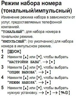 Тоновый режим в телефоне какая