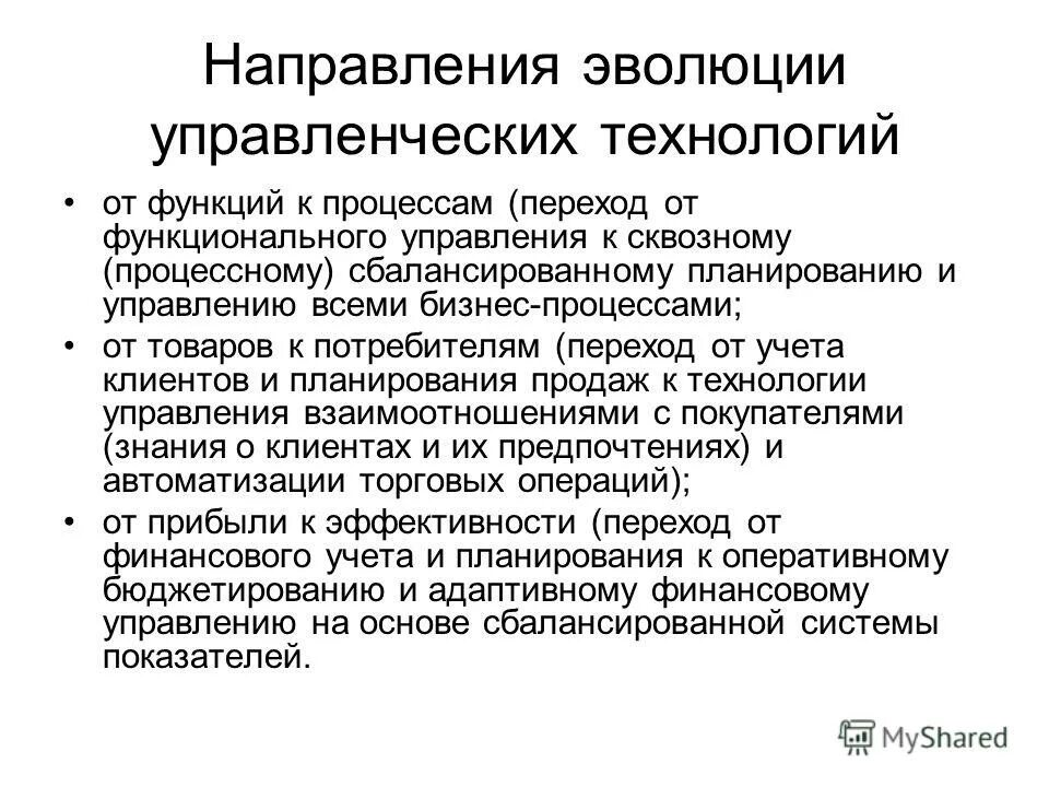Функции управления в менеджменте. Функции развития менеджмента. Эволюция управления в менеджменте. Этапы управленческой мысли. Функции развития менеджмента.