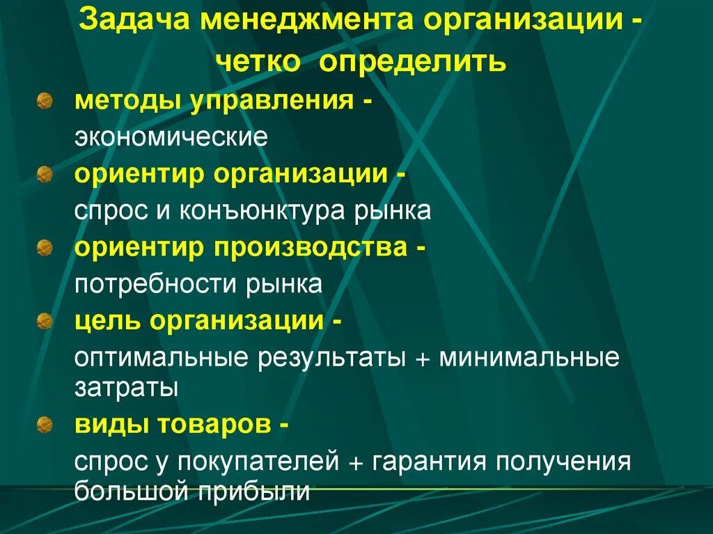 Задача менеджмент качества. Задачи менеджмента. Основные задачи менеджмента в организации. Цели и задачи менеджмента. К задачам менеджмента относятся.