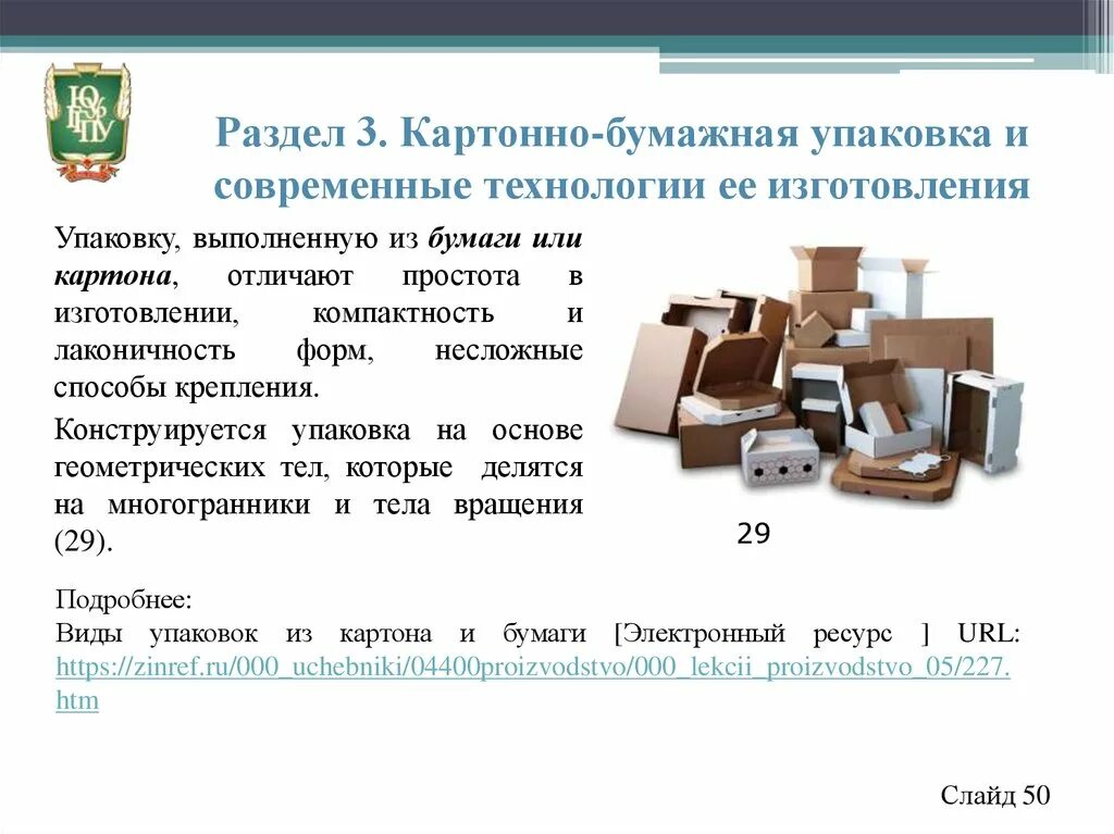 Способ упаковки информации. Современные технологии упаковки. технология и дизайн упаковочного производства. способы изготовления упаковки. технология изготовления упаковки из бумаги.