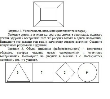 Задания на устойчивость внимания
