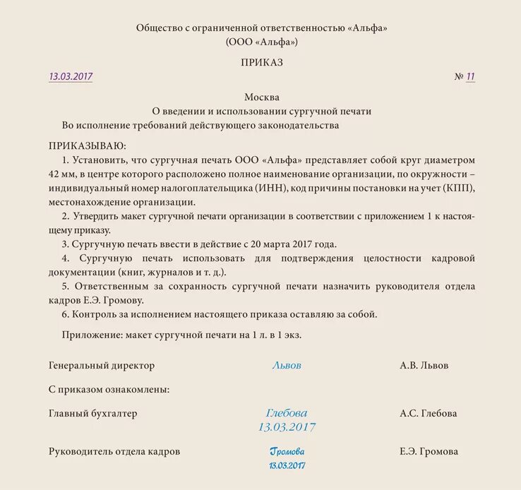 Использование и хранение печатей. Приказ о хранении печати организации образец. Приказ хранение печатей и штампов в организации. Приказ о основной печати организации образец. Приказ о введении в действие печатей и штампов организации.