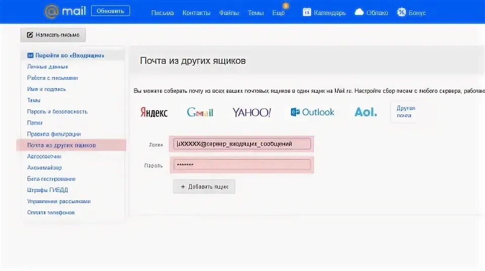 Сборщик почты. Сборщик почты