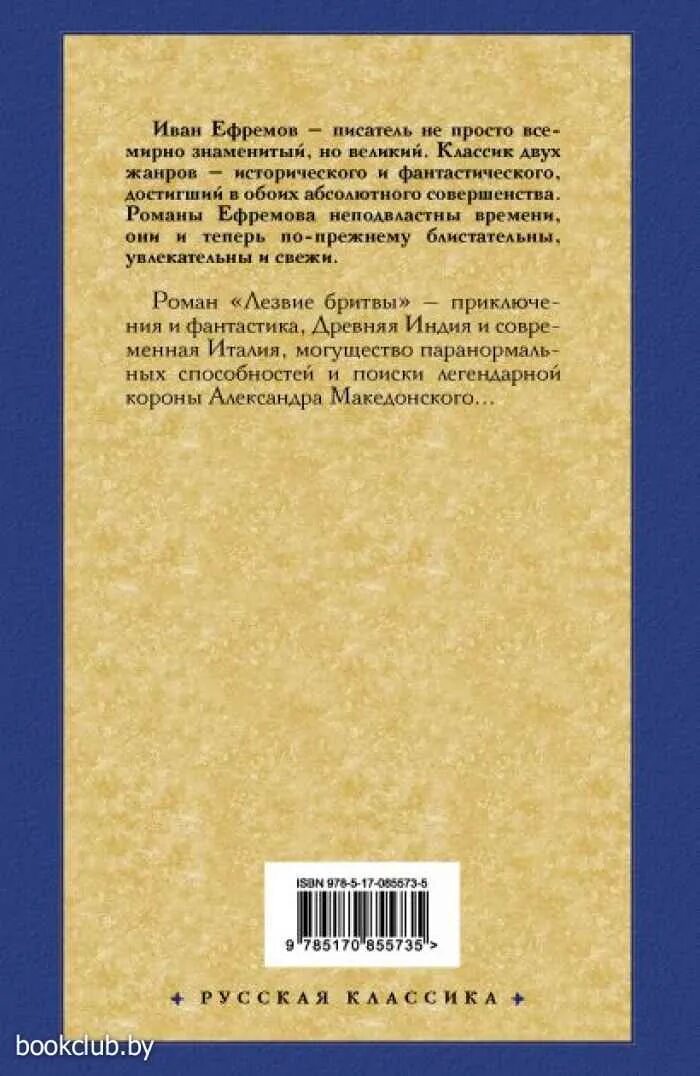 Книга лезвие бритвы ефремов отзывы. Лезвие бритвы Ефремов читать.