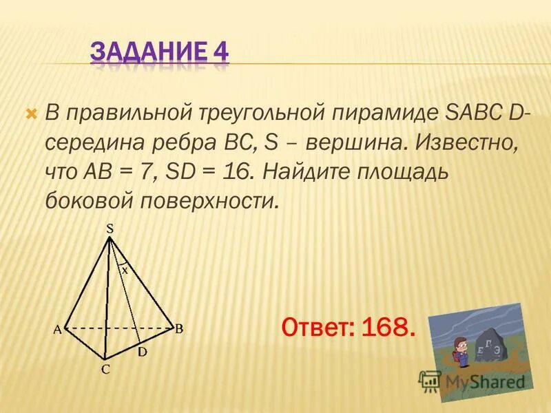 объем треугольной пирамиды sabc 21