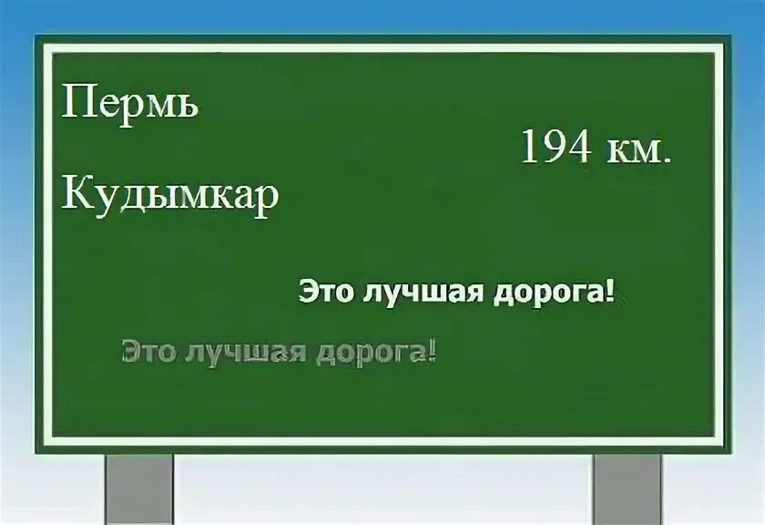 Билет на автобус пермь кудымкар