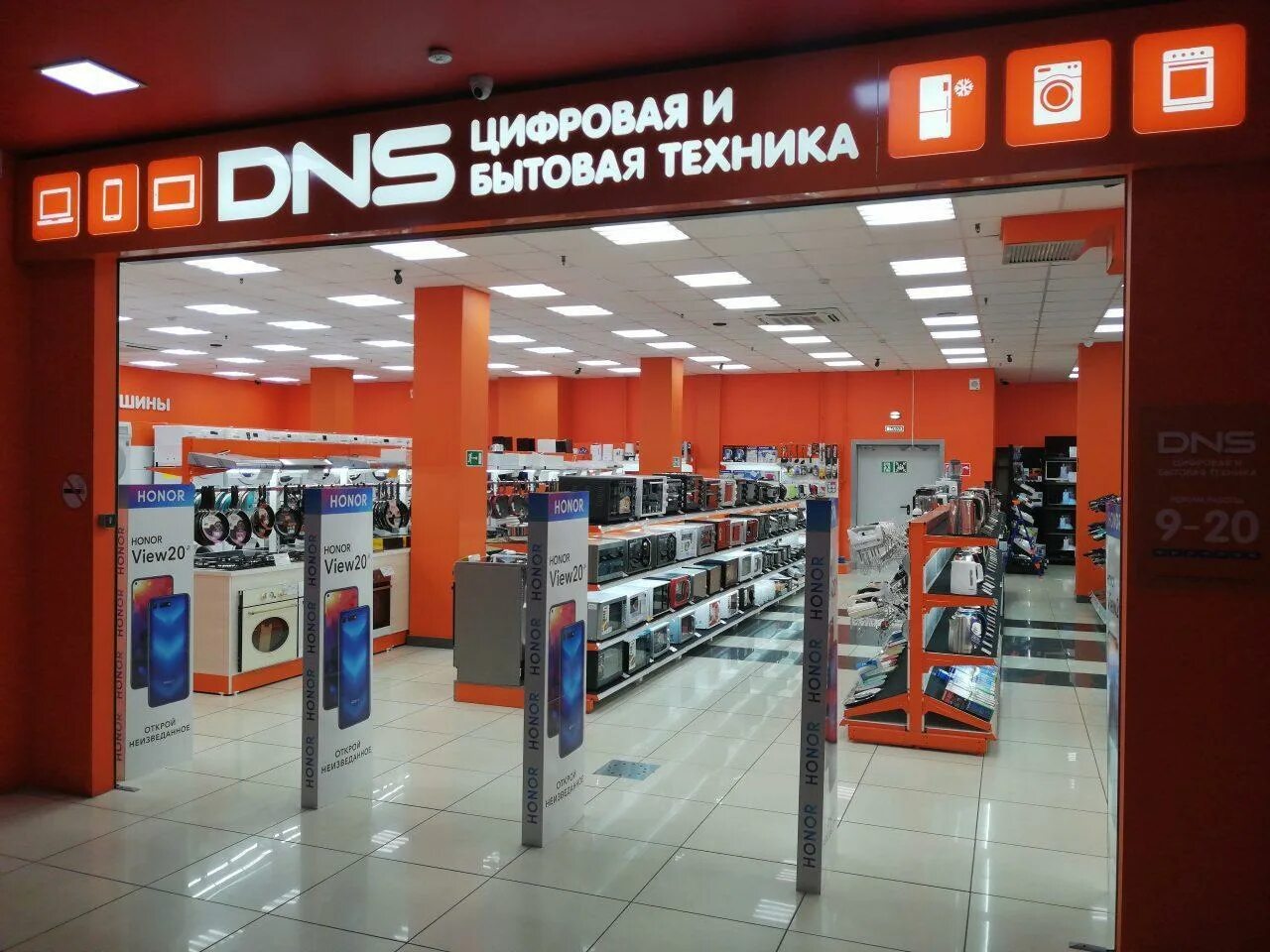 Магазины техники в брянске. ДНС Брянск. ДНС Нахабино. DNS цифровая и бытовая техника.