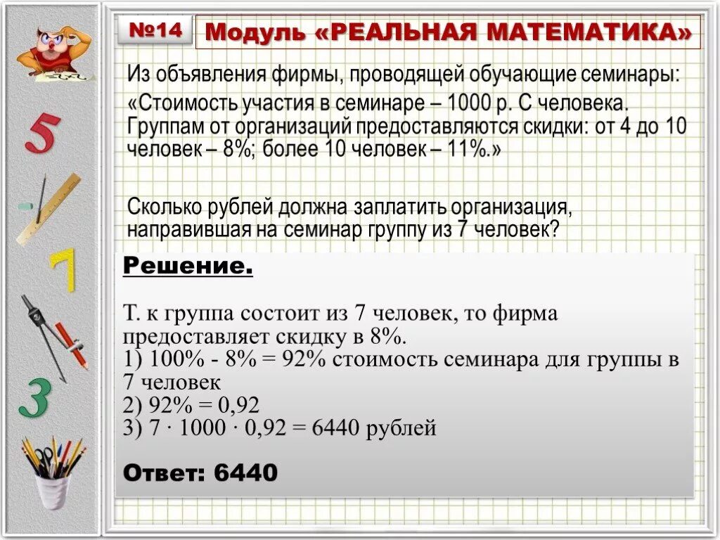 Реальная математика начальная школа. Модуль реальная математика. Реальная математика 1 класс. Задачи по реальной математике. Реальная математика 1 класс.