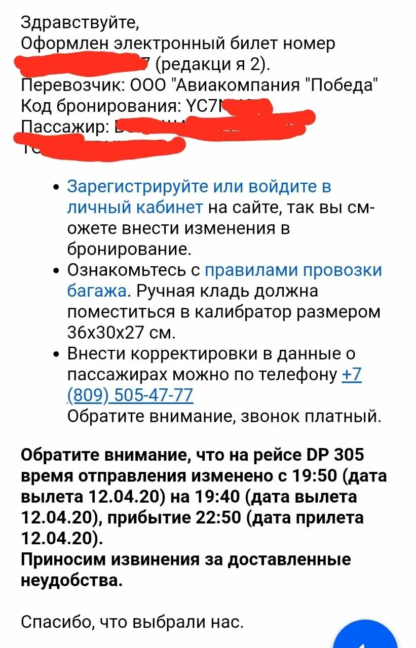 Можно вернуть билеты на самолет победа. Победа авиабилеты возврат билетов. Возврат билета победа авиакомпания. Вынужденный возврат авиабилета победа. Победа возврат невозвратных билетов.