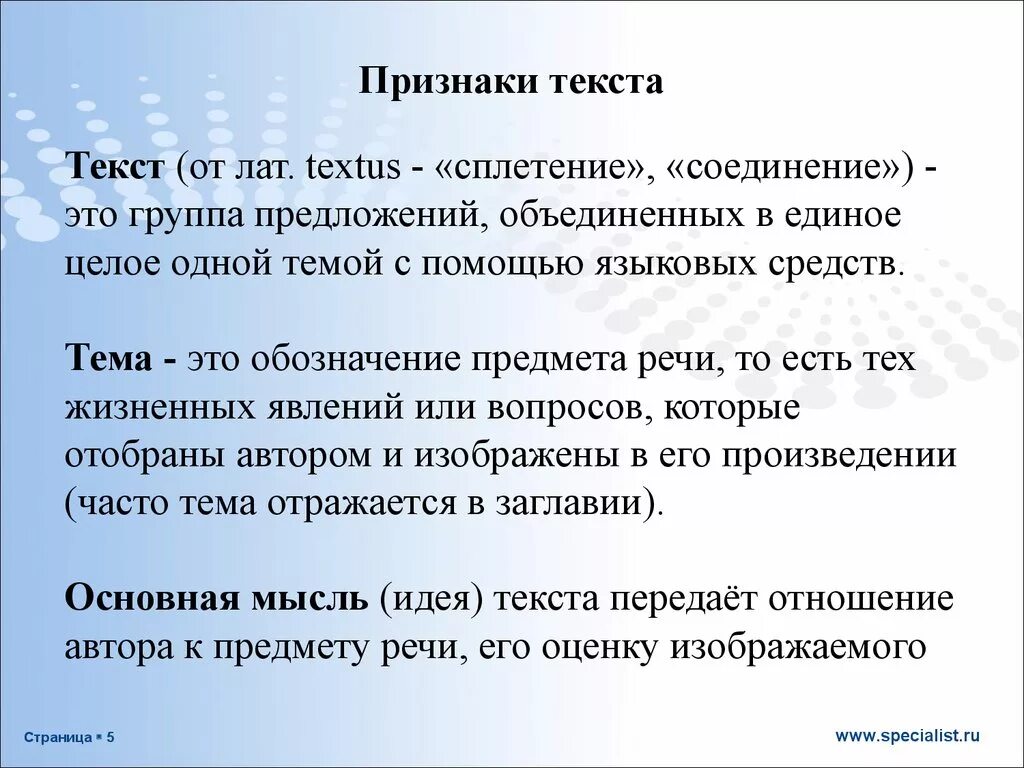 Первичным текстом является. Признаки текста. Основные признаки текста. Текст основные признаки текста. Как определить признаки текста.