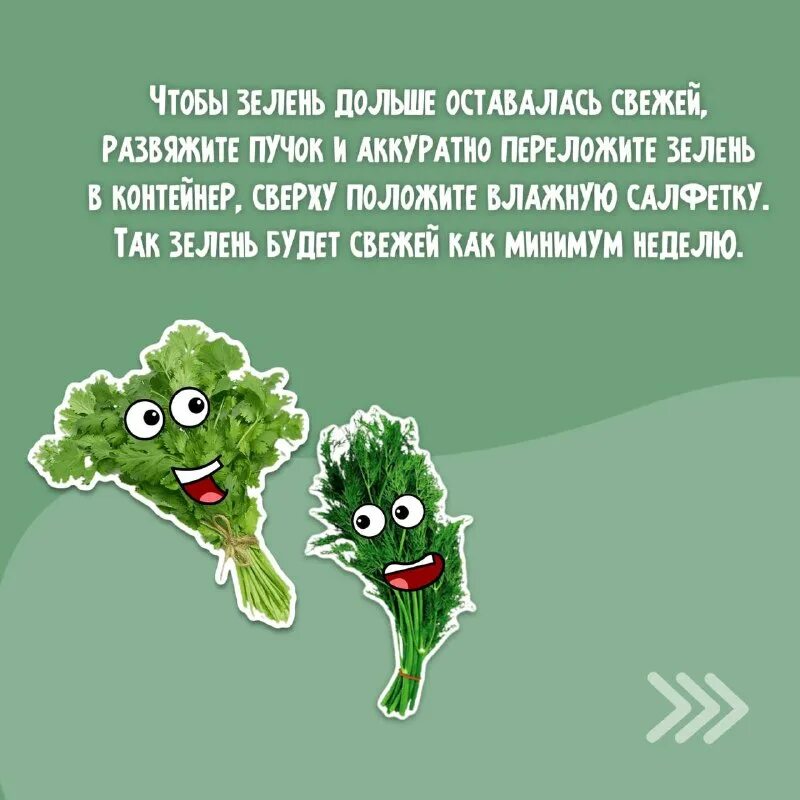 зелень в пакете. мемы про лето. подольше оставалась свежей и. до весны осталось чуть. подольше оставалась свежей и.