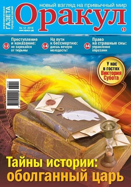Журнал оракул август 2025г. Журнал оракул. оракул газеты журналы. журнал предсказания оракула.