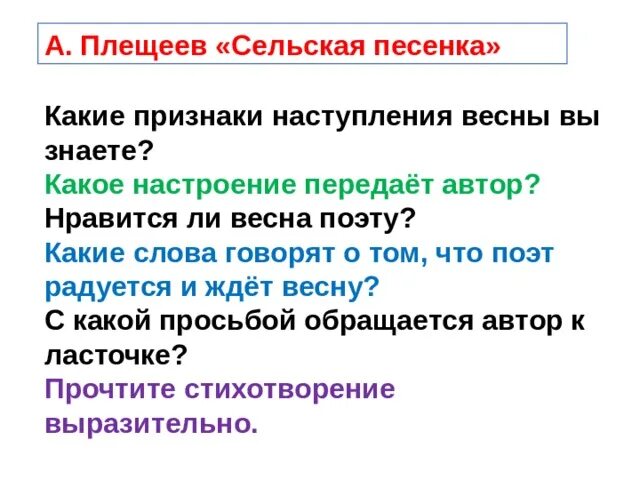 Плещеев деревенская песенка. Анализ стихотворения Сельская песня Плещеев. Сельская песенка Плещеев где олицетворение в стихотворении. Плещеев сельская песня