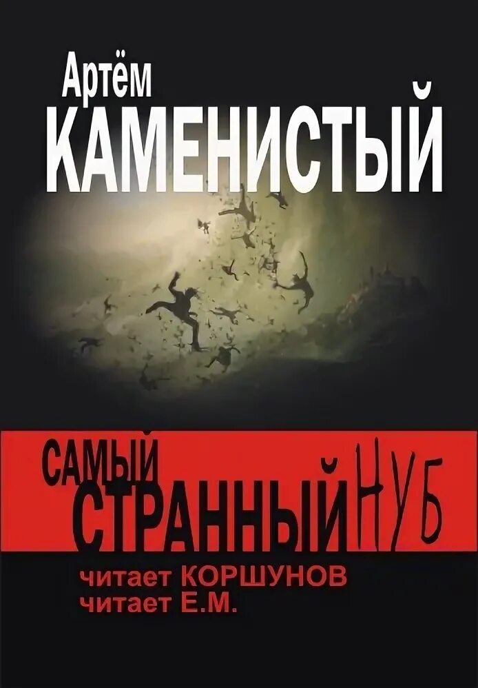 Раб запертых