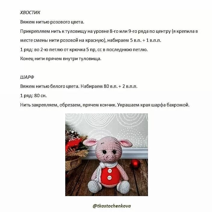 Реклама амигуруми текст. Amigurumi text. Амигуруми шедевры Екатеринбург. Текст тедди