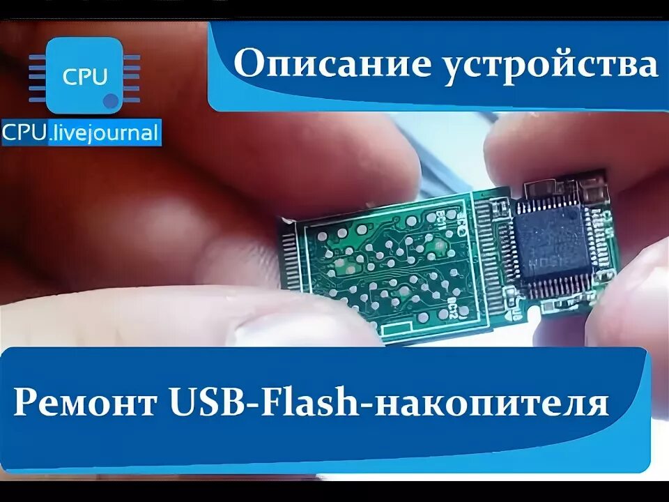 Ремонт флешки. Неисправности флешки. Ремонт USB флешки. Ремонт флешки USB 3.0.