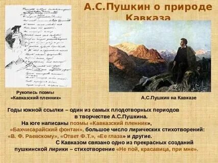 Темы южного периода пушкина
