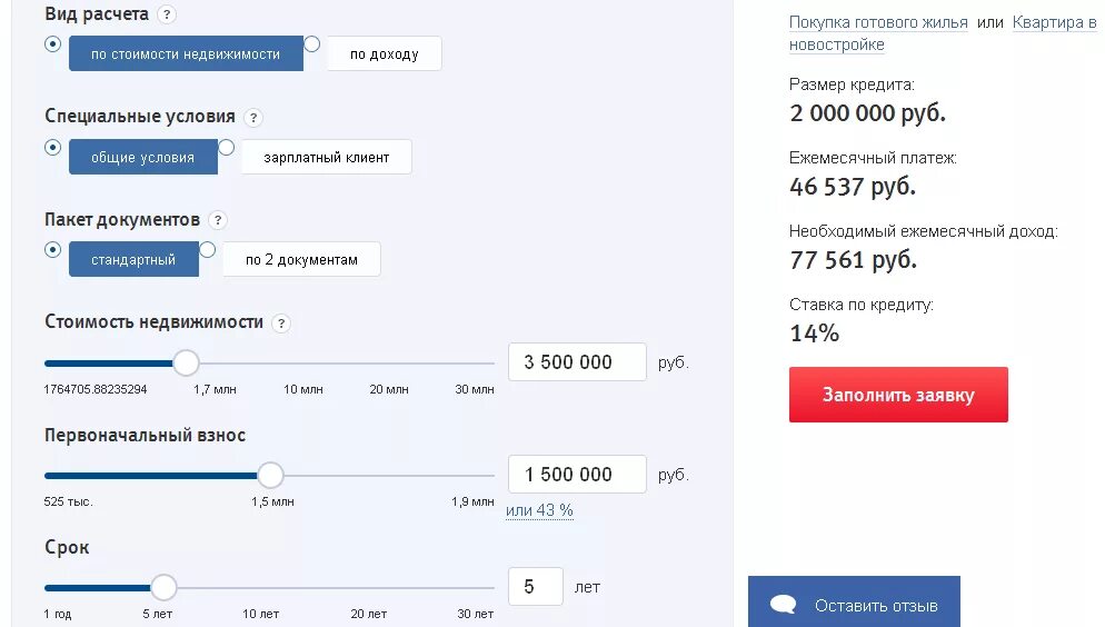 Калькулятор кредита втб 2024 год. ВТБ ипотека калькулятор 2021. Кредитный калькулятор ипотечный ВТБ. Первоначальный взнос ВТБ. Кредитный калькулятор ВТБ ипотека.