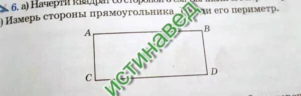 Периметр и площадь. Периметр вырезанного прямоугольника. Чертим прямоугольник. Периметр прямоугольника. Периметр прямоугольника 2 класс правило.