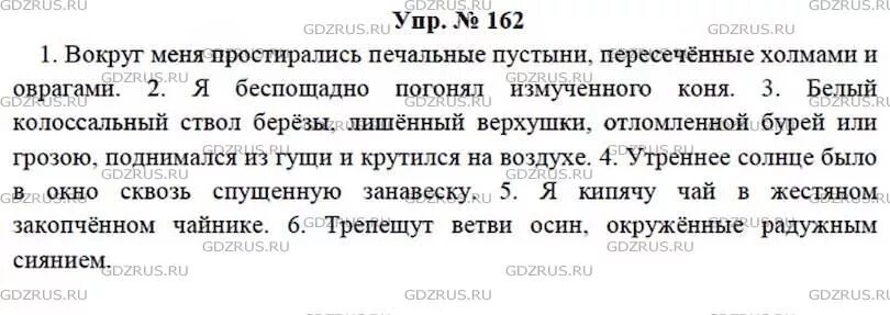 Русский язык упр 156 7 класс. Русский язык 7 класс упр. русский язык 7 класс упр 162. гдз по рус яз 7 кл ладыженская. гдз по русскому языку 7 класс ладыженская 1 часть.